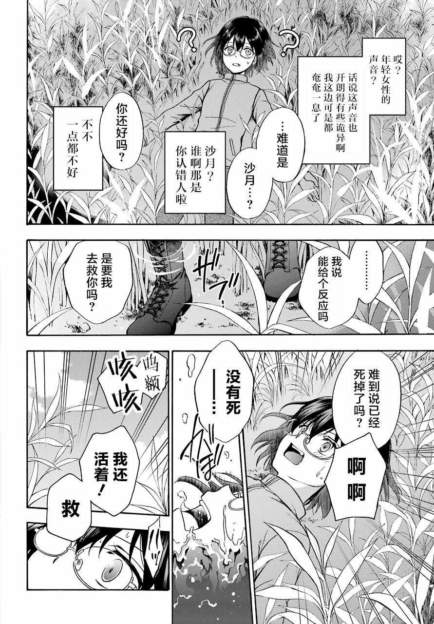 《里世界郊游》漫画最新章节第1话免费下拉式在线观看章节第【9】张图片