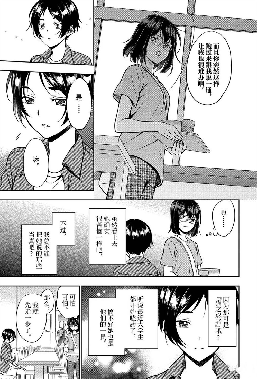 《里世界郊游》漫画最新章节第37话 试看版免费下拉式在线观看章节第【19】张图片