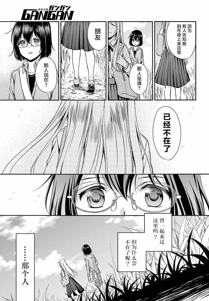 《里世界郊游》漫画最新章节第2话免费下拉式在线观看章节第【3】张图片