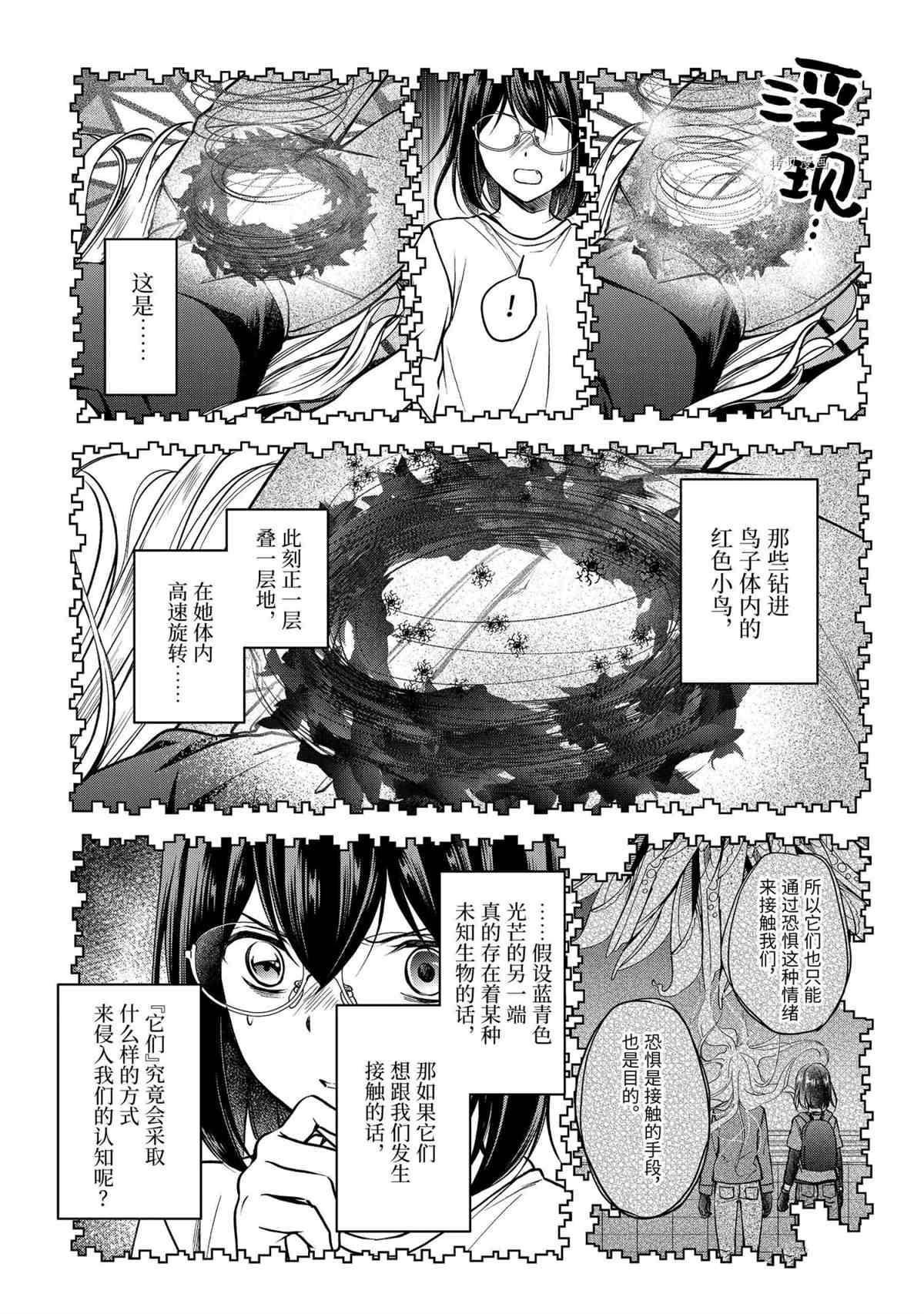 《里世界郊游》漫画最新章节第47话 试看版免费下拉式在线观看章节第【6】张图片