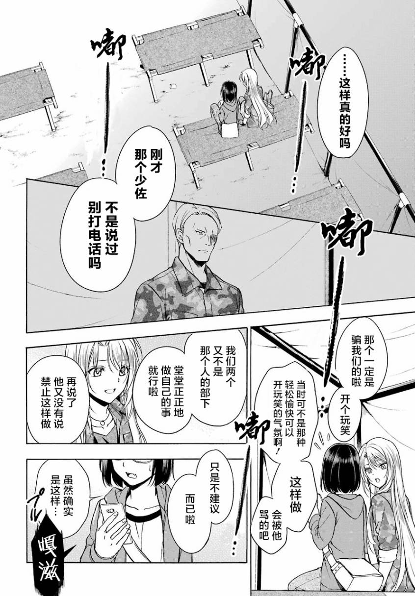 《里世界郊游》漫画最新章节第10话免费下拉式在线观看章节第【4】张图片