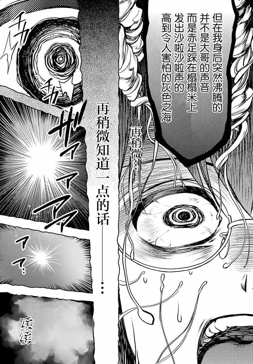 《里世界郊游》漫画最新章节第2话免费下拉式在线观看章节第【26】张图片