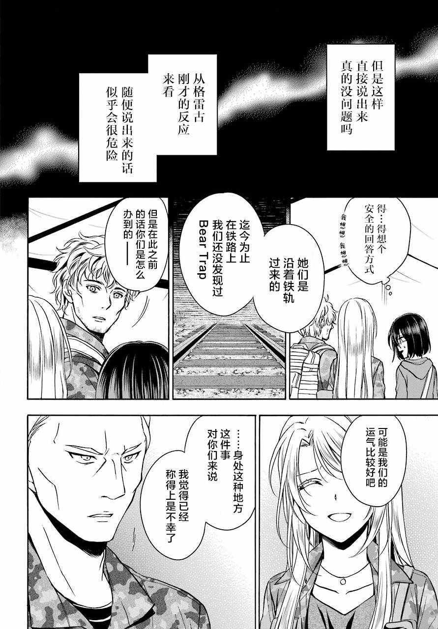 《里世界郊游》漫画最新章节第9话免费下拉式在线观看章节第【32】张图片