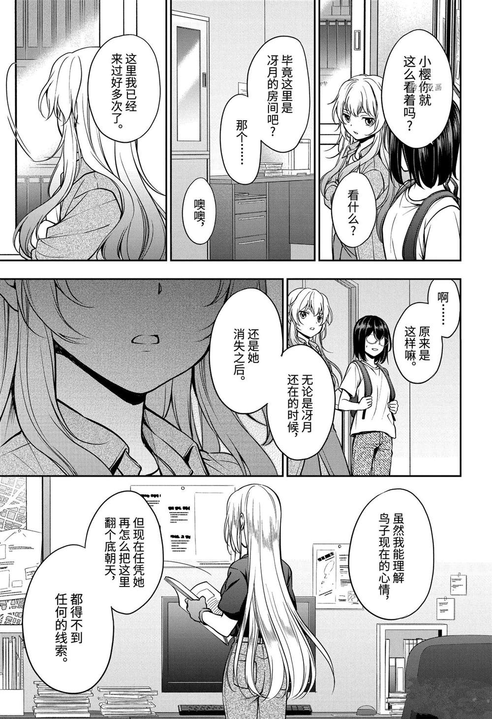 《里世界郊游》漫画最新章节第44话 试看版免费下拉式在线观看章节第【3】张图片