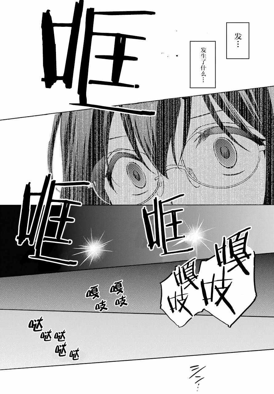 《里世界郊游》漫画最新章节第8话免费下拉式在线观看章节第【32】张图片