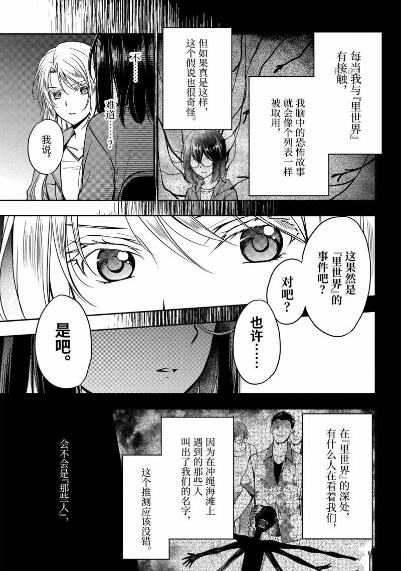 《里世界郊游》漫画最新章节第51话 试看版免费下拉式在线观看章节第【35】张图片