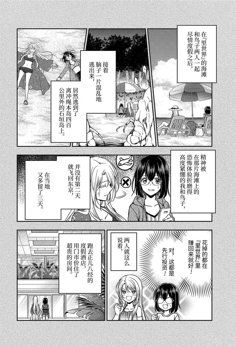 《里世界郊游》漫画最新章节第37话 试看版免费下拉式在线观看章节第【4】张图片