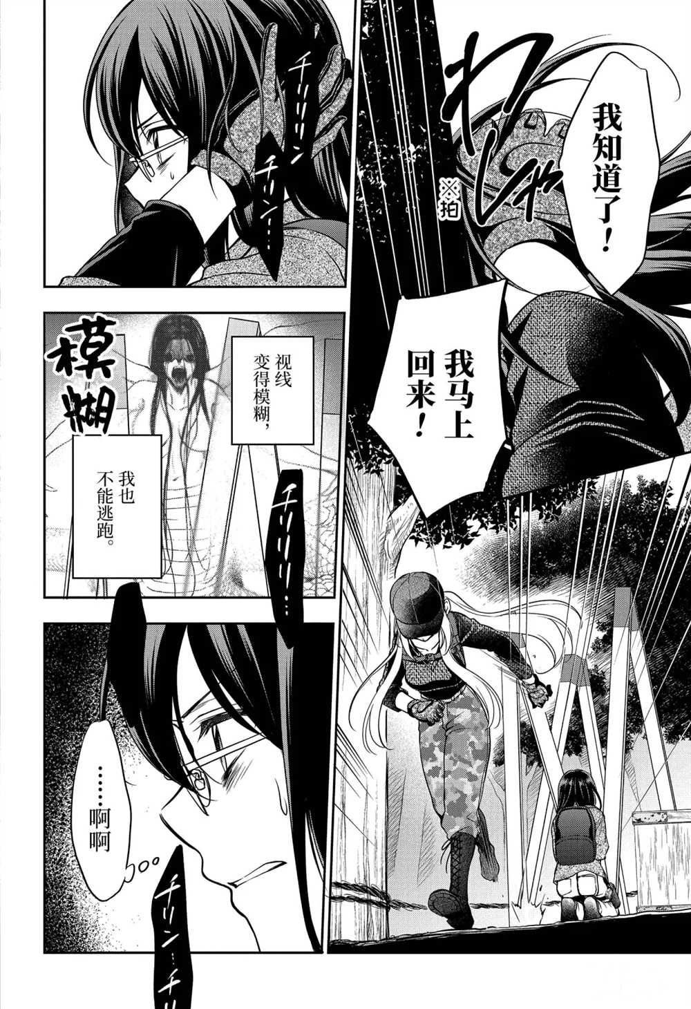 《里世界郊游》漫画最新章节第30话 试看版免费下拉式在线观看章节第【32】张图片