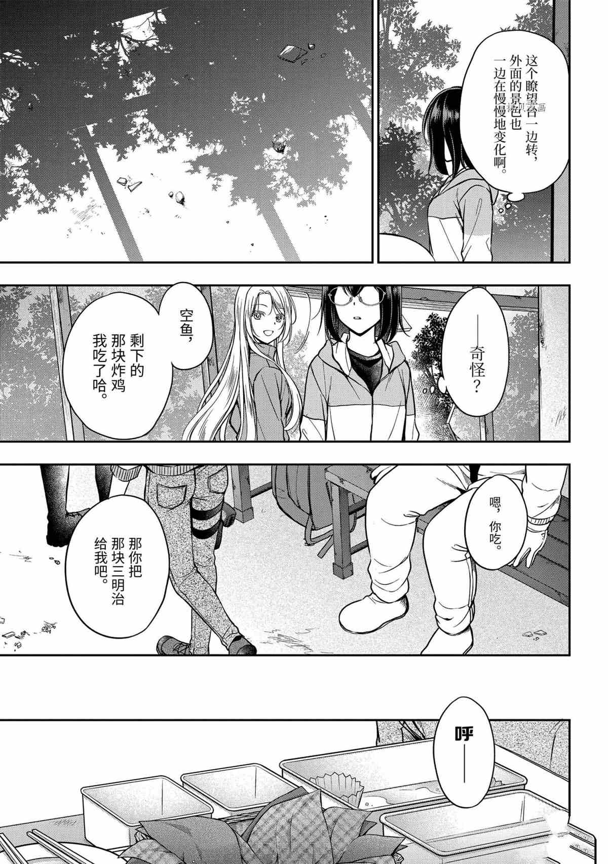 《里世界郊游》漫画最新章节第49话 试看版免费下拉式在线观看章节第【15】张图片