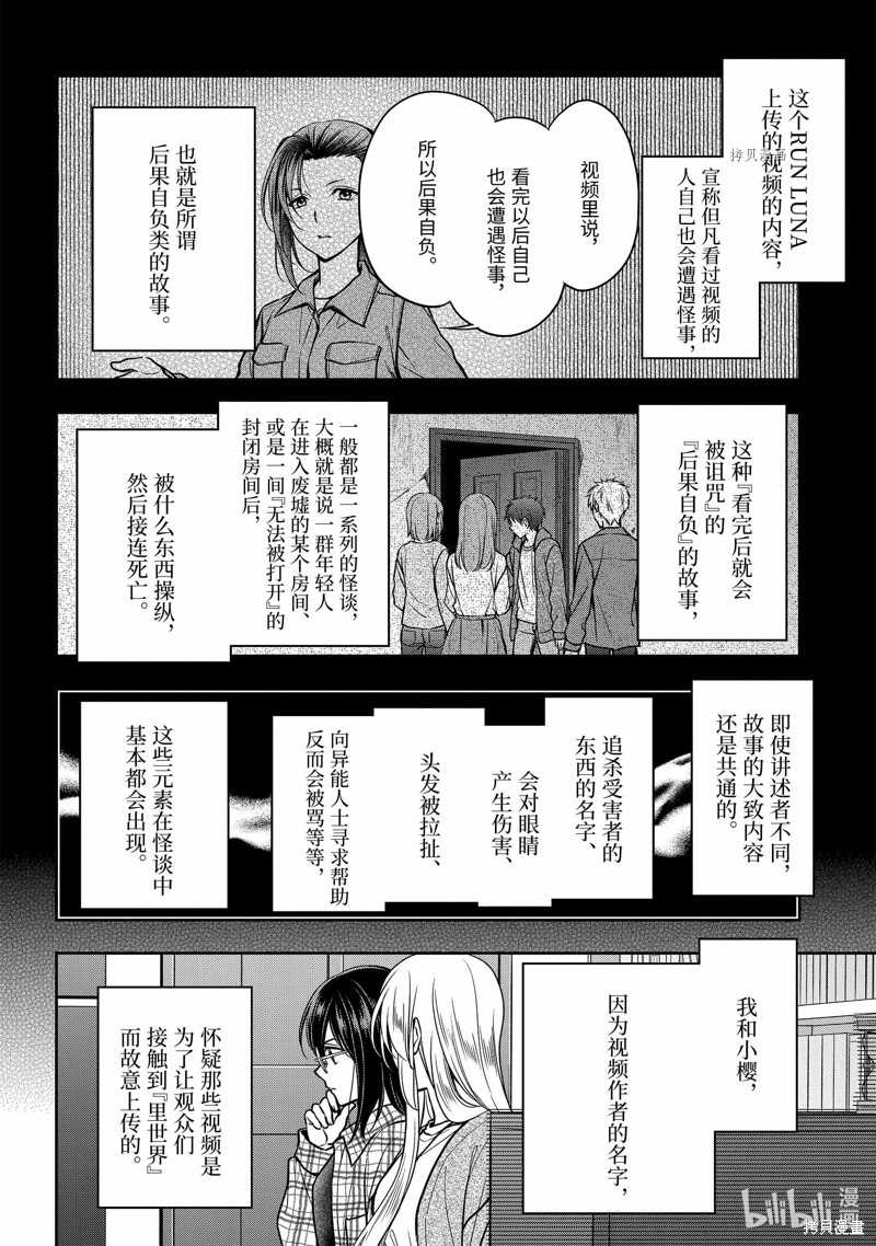 《里世界郊游》漫画最新章节第55话 试看版免费下拉式在线观看章节第【6】张图片