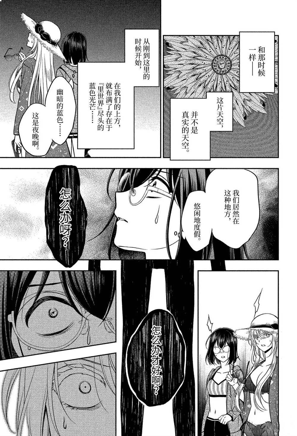 《里世界郊游》漫画最新章节第35话 试看版免费下拉式在线观看章节第【24】张图片