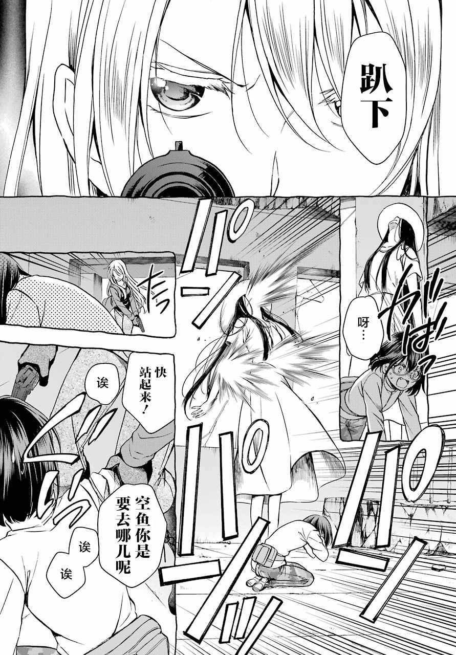 《里世界郊游》漫画最新章节第6话免费下拉式在线观看章节第【12】张图片