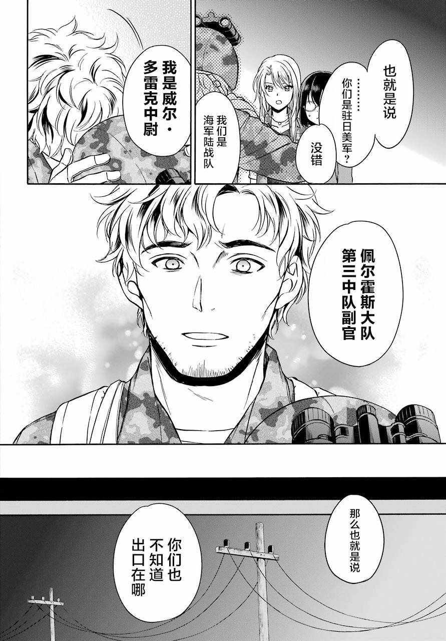 《里世界郊游》漫画最新章节第9话免费下拉式在线观看章节第【13】张图片