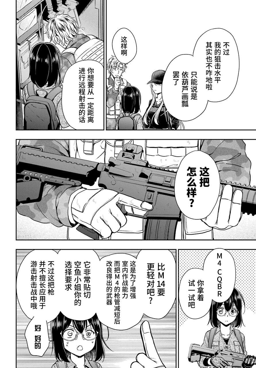 《里世界郊游》漫画最新章节第27话 如月车站美军救出作战（4）免费下拉式在线观看章节第【12】张图片