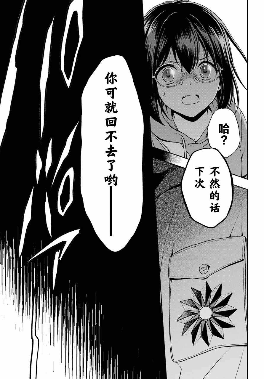 《里世界郊游》漫画最新章节第15话免费下拉式在线观看章节第【33】张图片