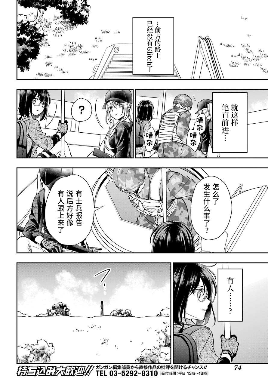 《里世界郊游》漫画最新章节第28话 如月车站美军救出作战（5）免费下拉式在线观看章节第【24】张图片