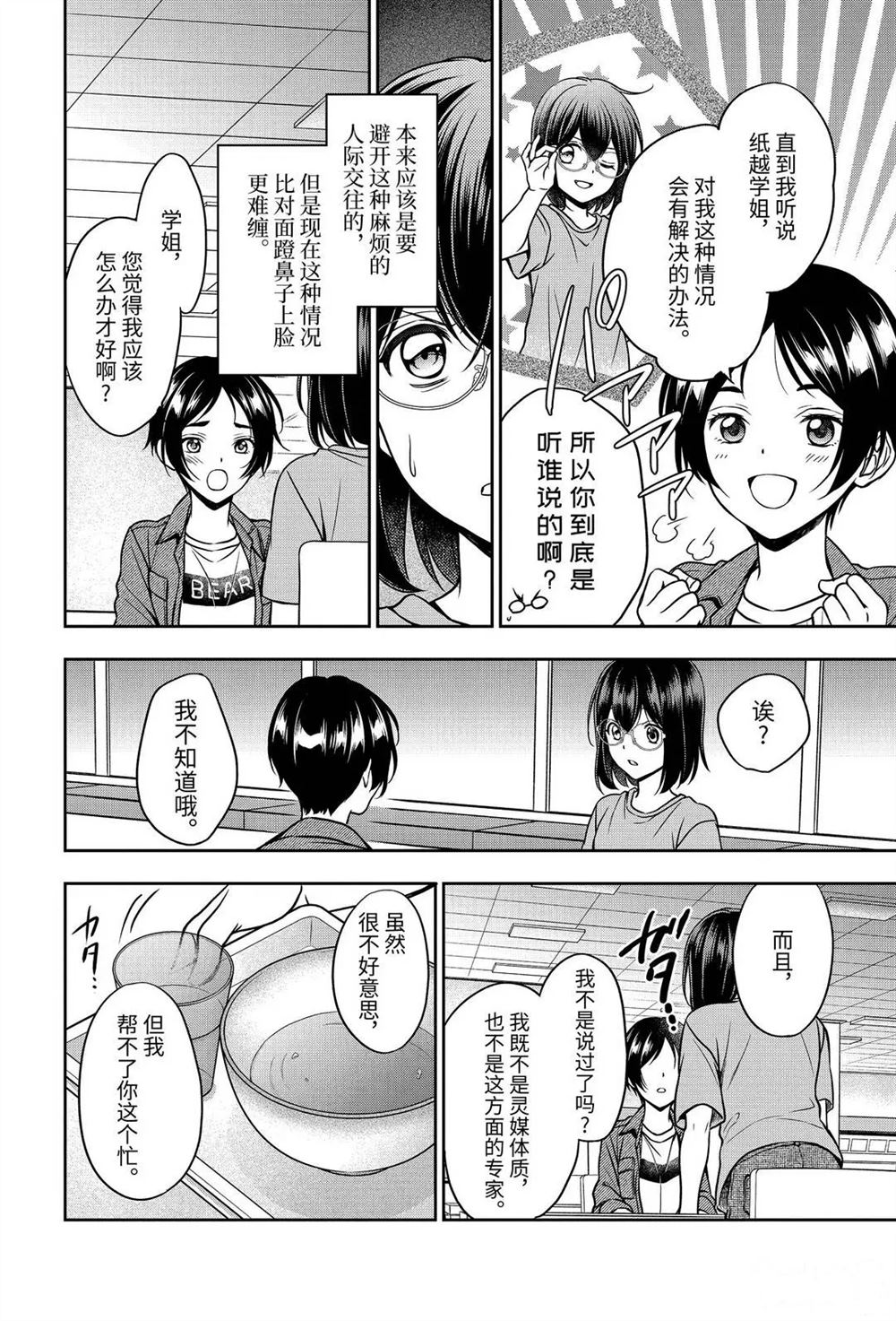 《里世界郊游》漫画最新章节第37话 试看版免费下拉式在线观看章节第【18】张图片