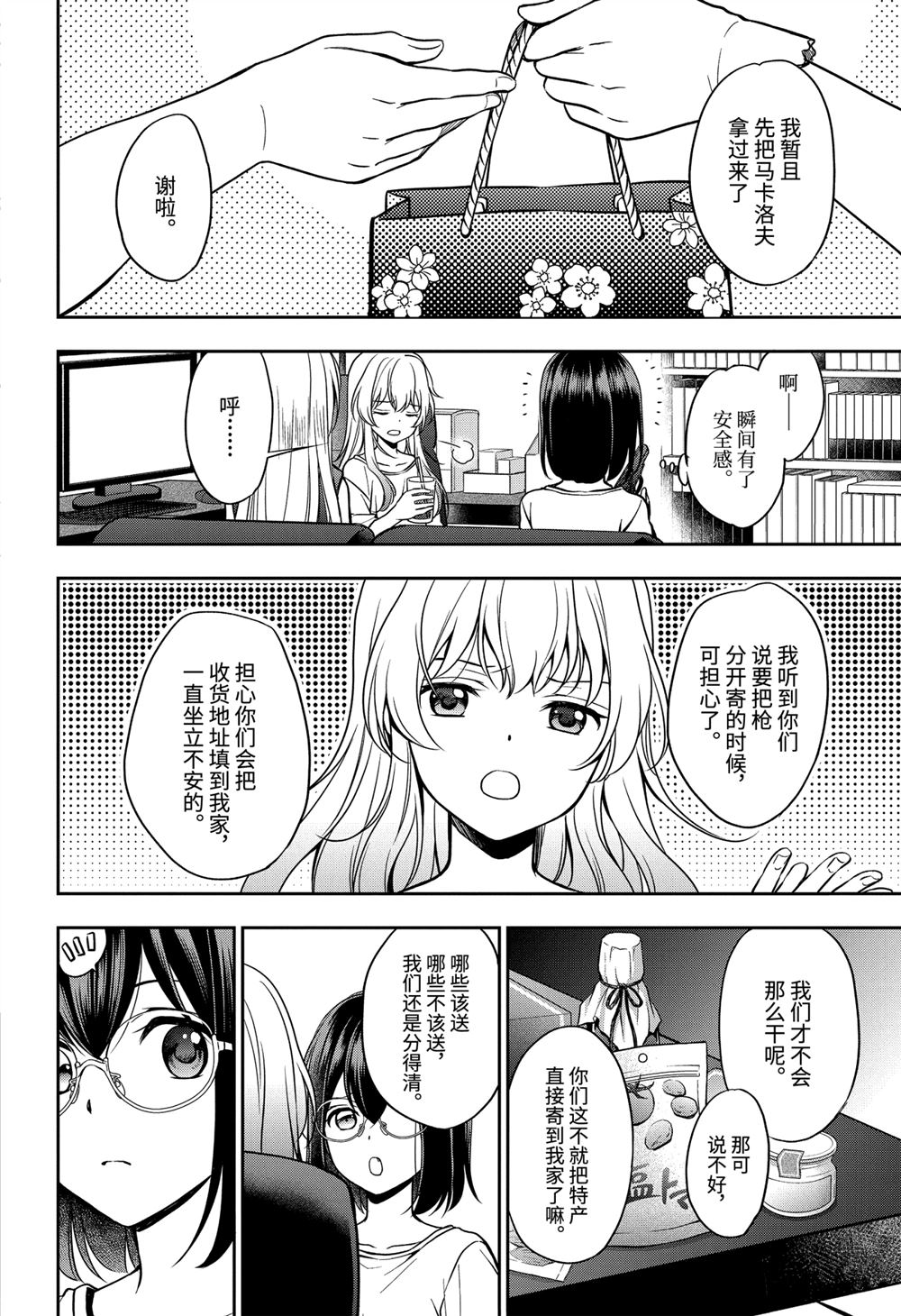 《里世界郊游》漫画最新章节第38话 试看版免费下拉式在线观看章节第【6】张图片