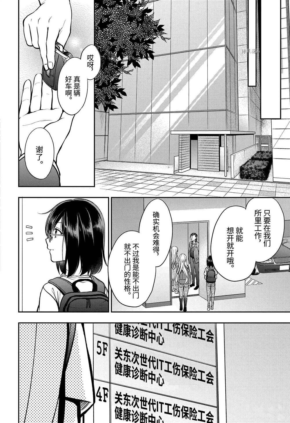 《里世界郊游》漫画最新章节第43话 试看版免费下拉式在线观看章节第【18】张图片