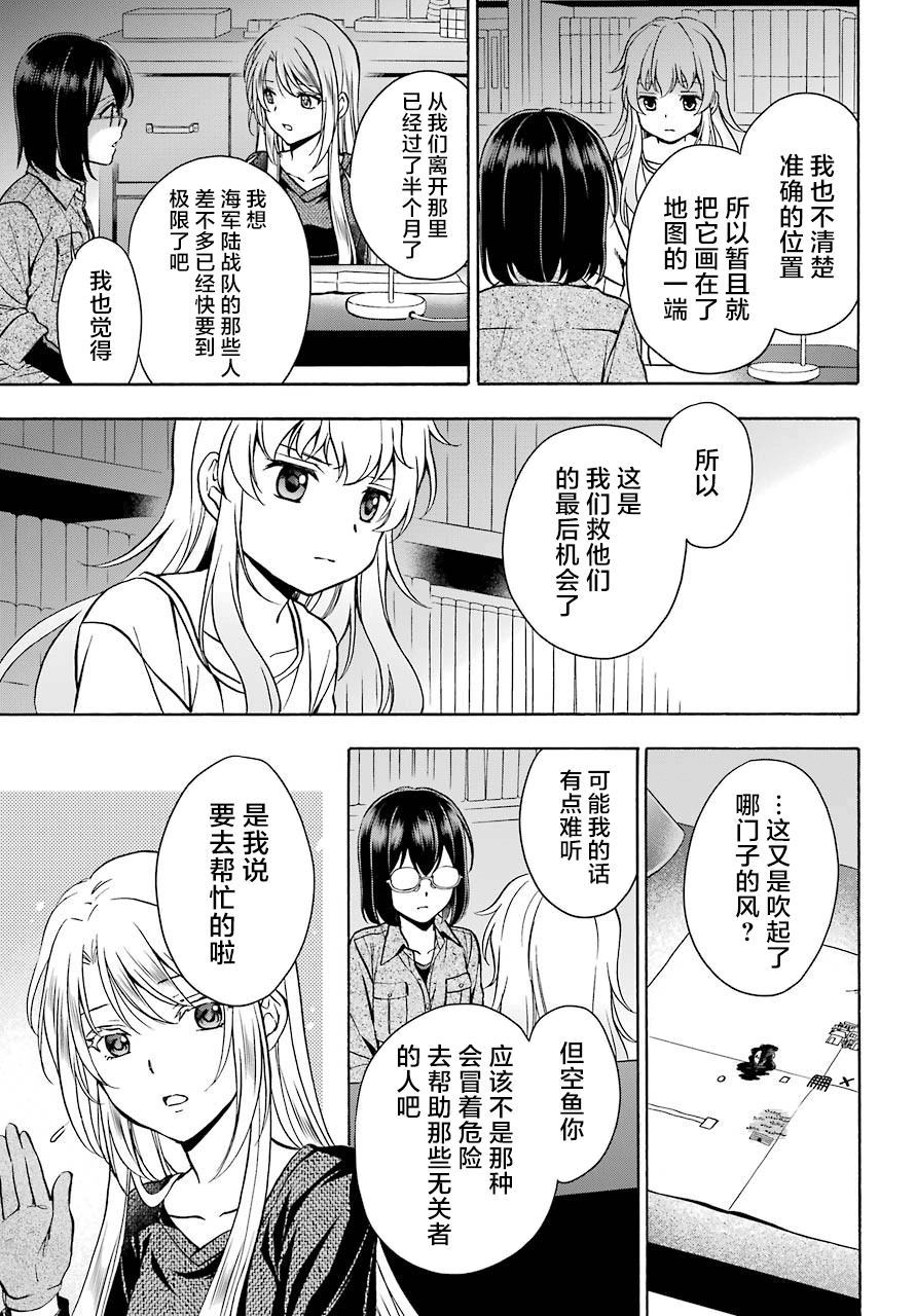 《里世界郊游》漫画最新章节第25话 如月车站美军救出作战（2）免费下拉式在线观看章节第【17】张图片