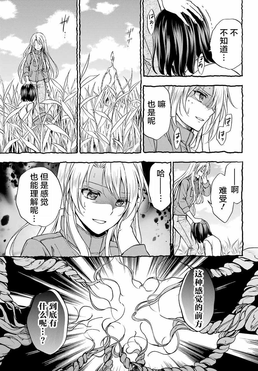 《里世界郊游》漫画最新章节第1话免费下拉式在线观看章节第【20】张图片