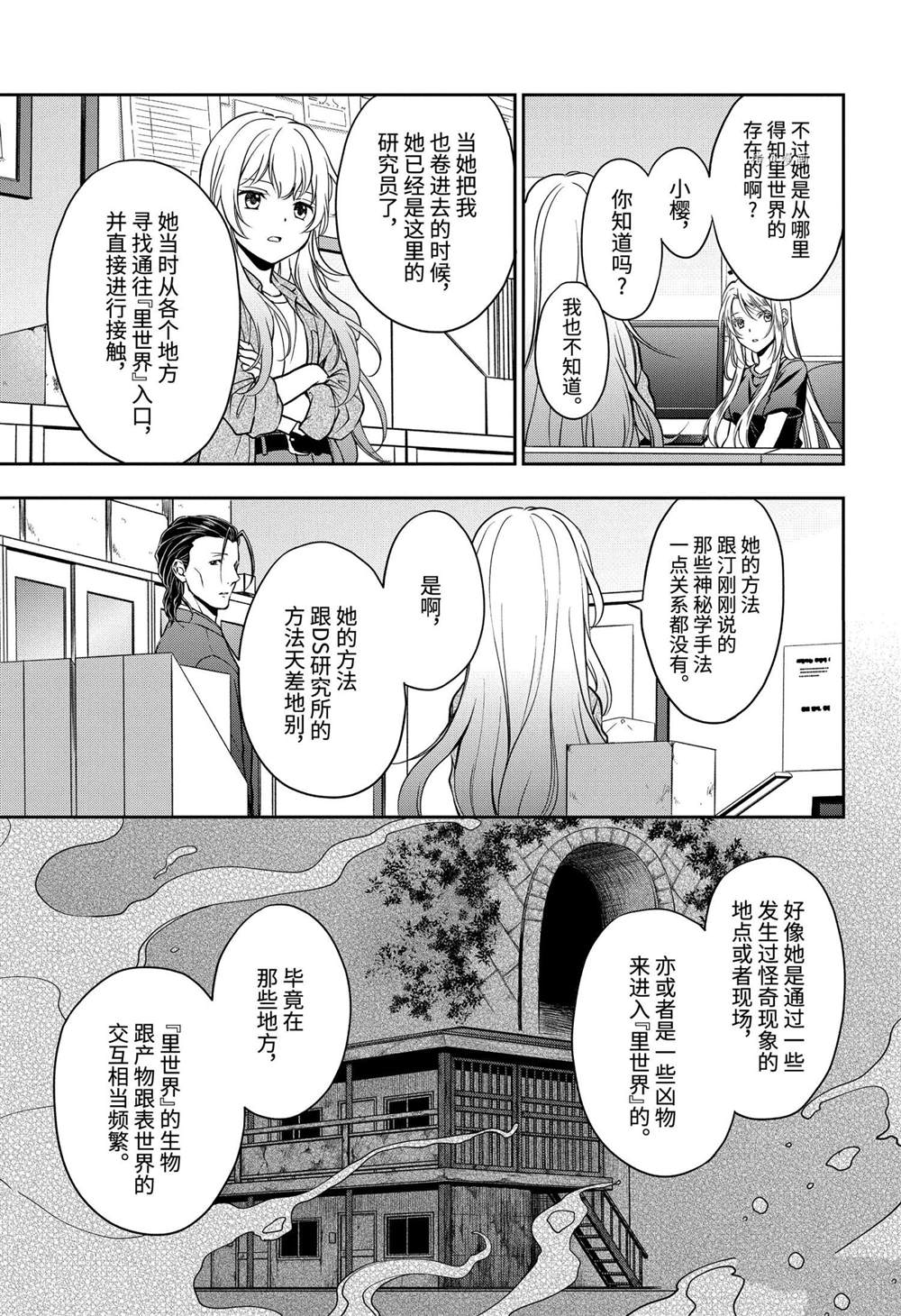 《里世界郊游》漫画最新章节第44话 试看版免费下拉式在线观看章节第【23】张图片