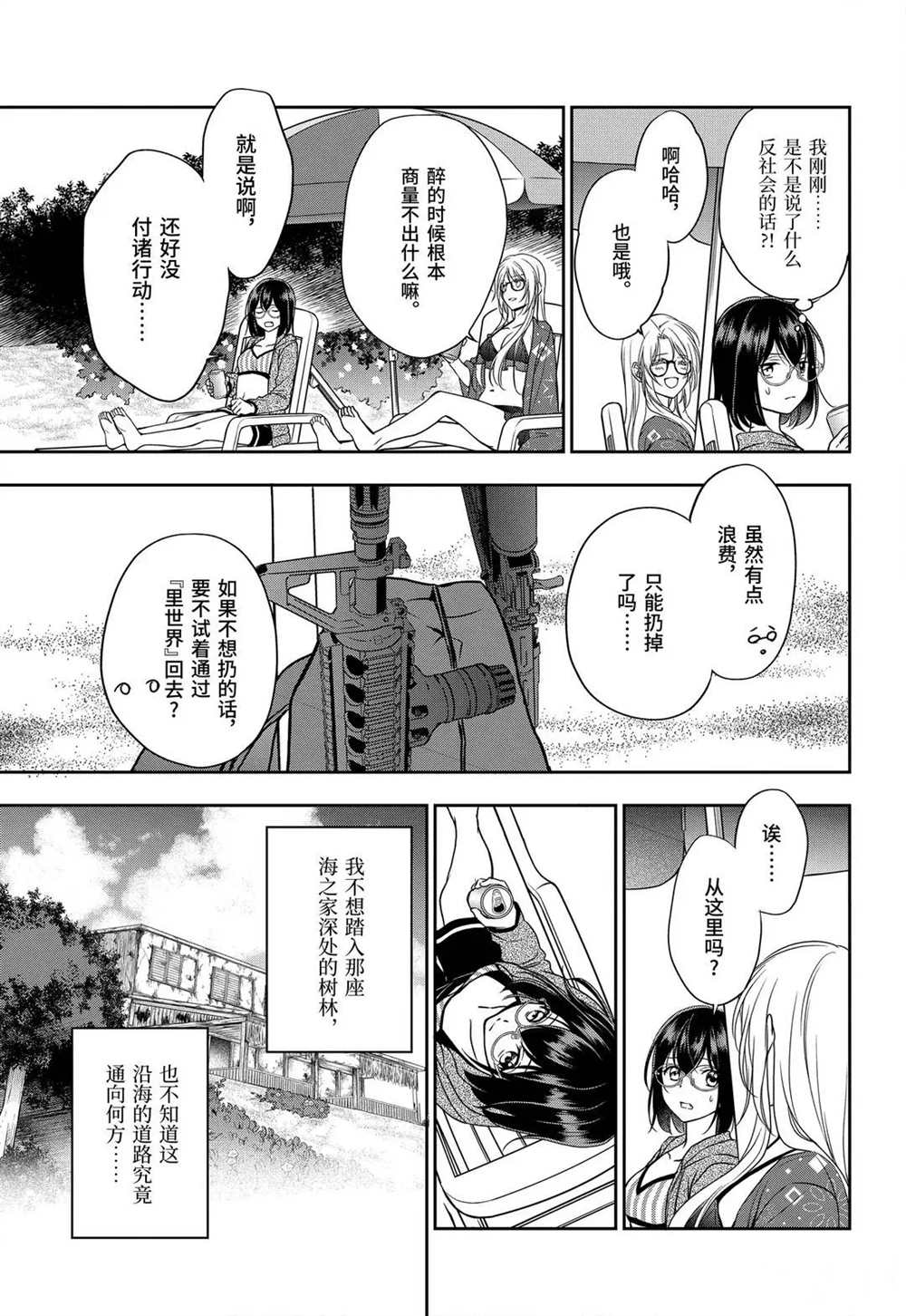 《里世界郊游》漫画最新章节第34话 试看版免费下拉式在线观看章节第【10】张图片