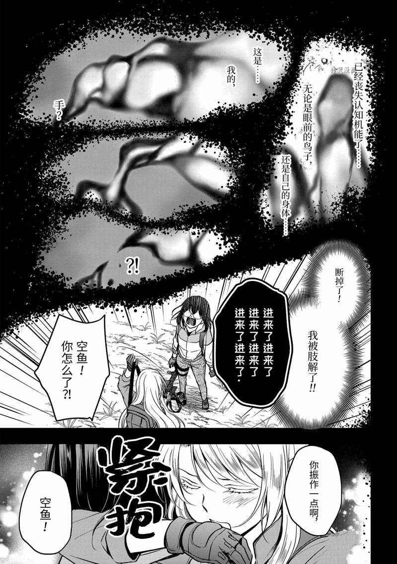 《里世界郊游》漫画最新章节第50话 试看版免费下拉式在线观看章节第【9】张图片