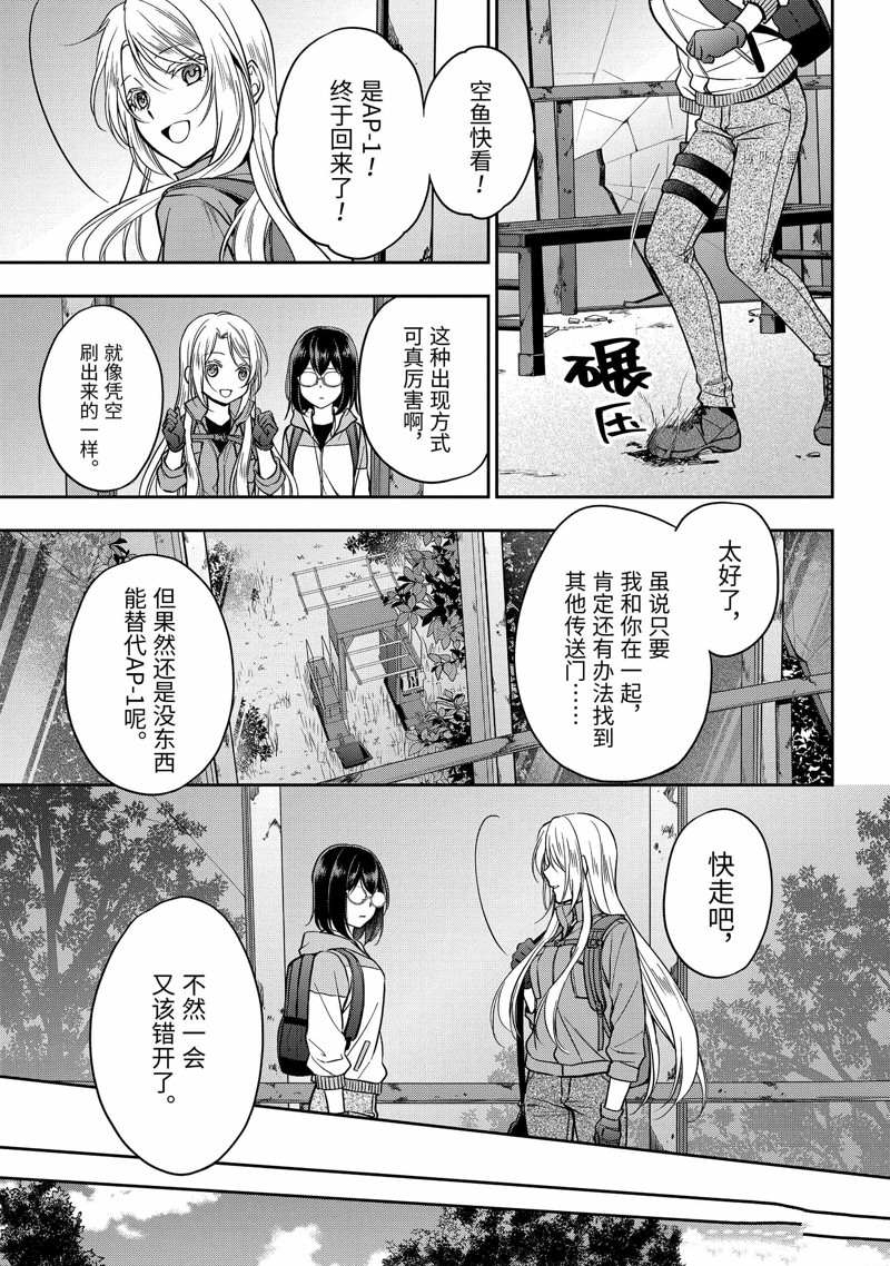 《里世界郊游》漫画最新章节第50话 试看版免费下拉式在线观看章节第【31】张图片