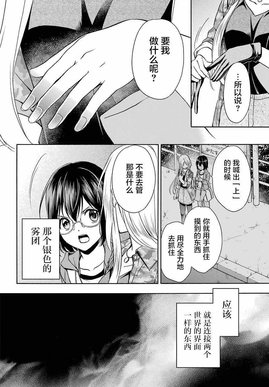 《里世界郊游》漫画最新章节第12话免费下拉式在线观看章节第【19】张图片