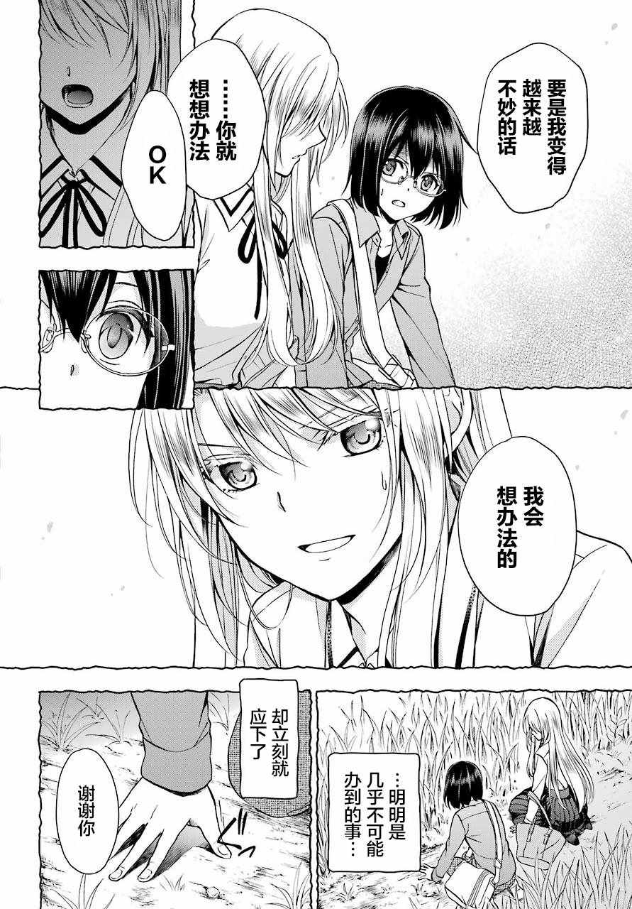 《里世界郊游》漫画最新章节第2话免费下拉式在线观看章节第【23】张图片