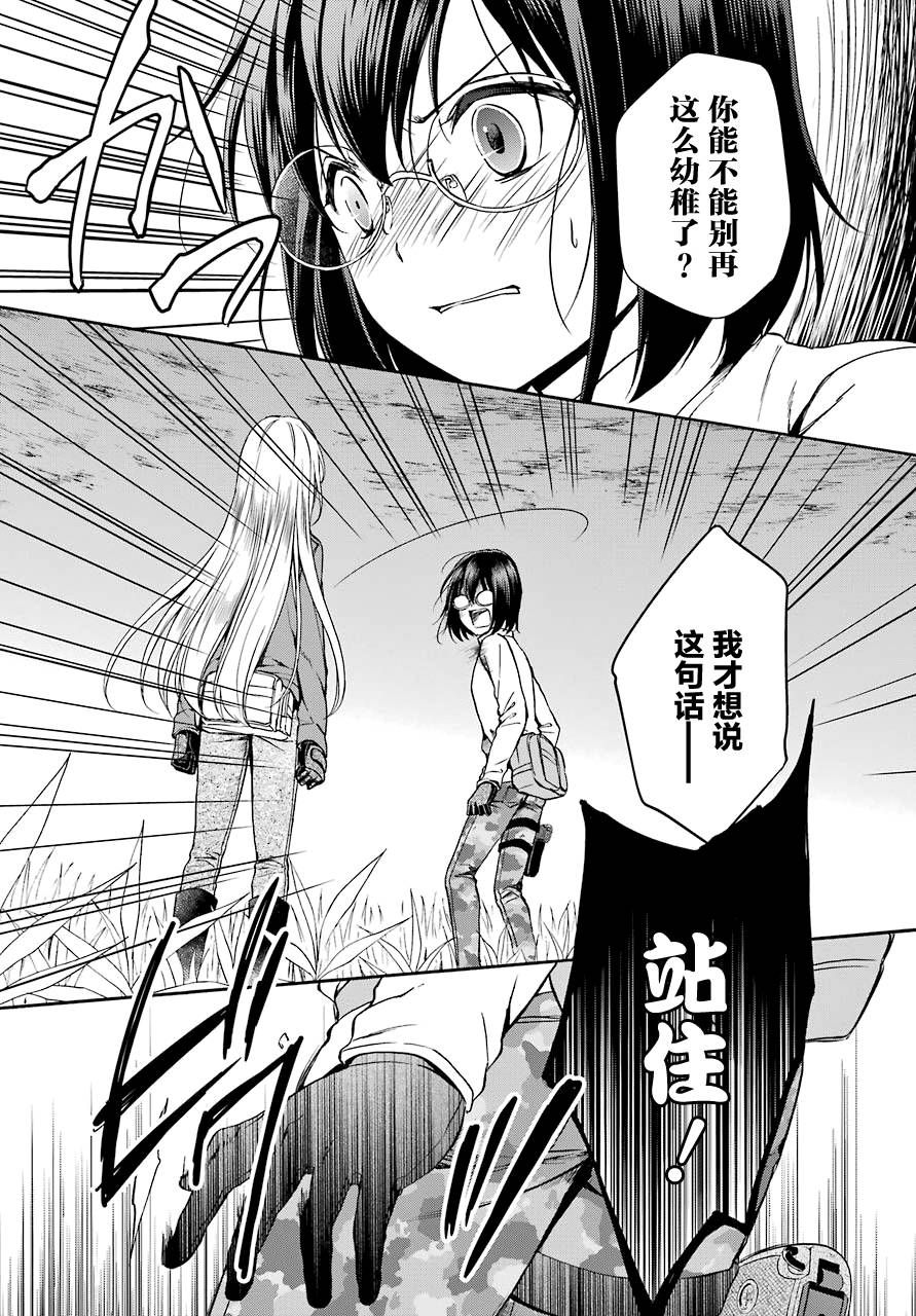 《里世界郊游》漫画最新章节第4话免费下拉式在线观看章节第【7】张图片