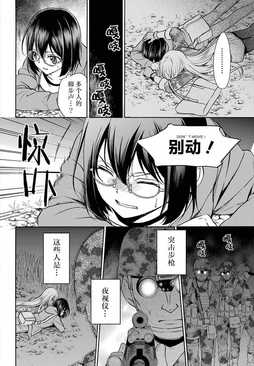 《里世界郊游》漫画最新章节第8话免费下拉式在线观看章节第【33】张图片