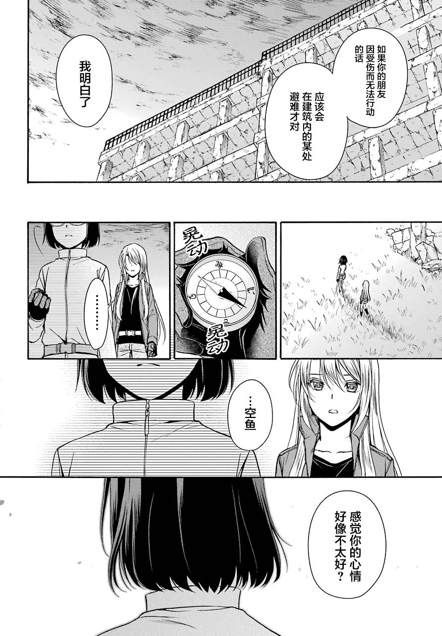 《里世界郊游》漫画最新章节第4话免费下拉式在线观看章节第【4】张图片