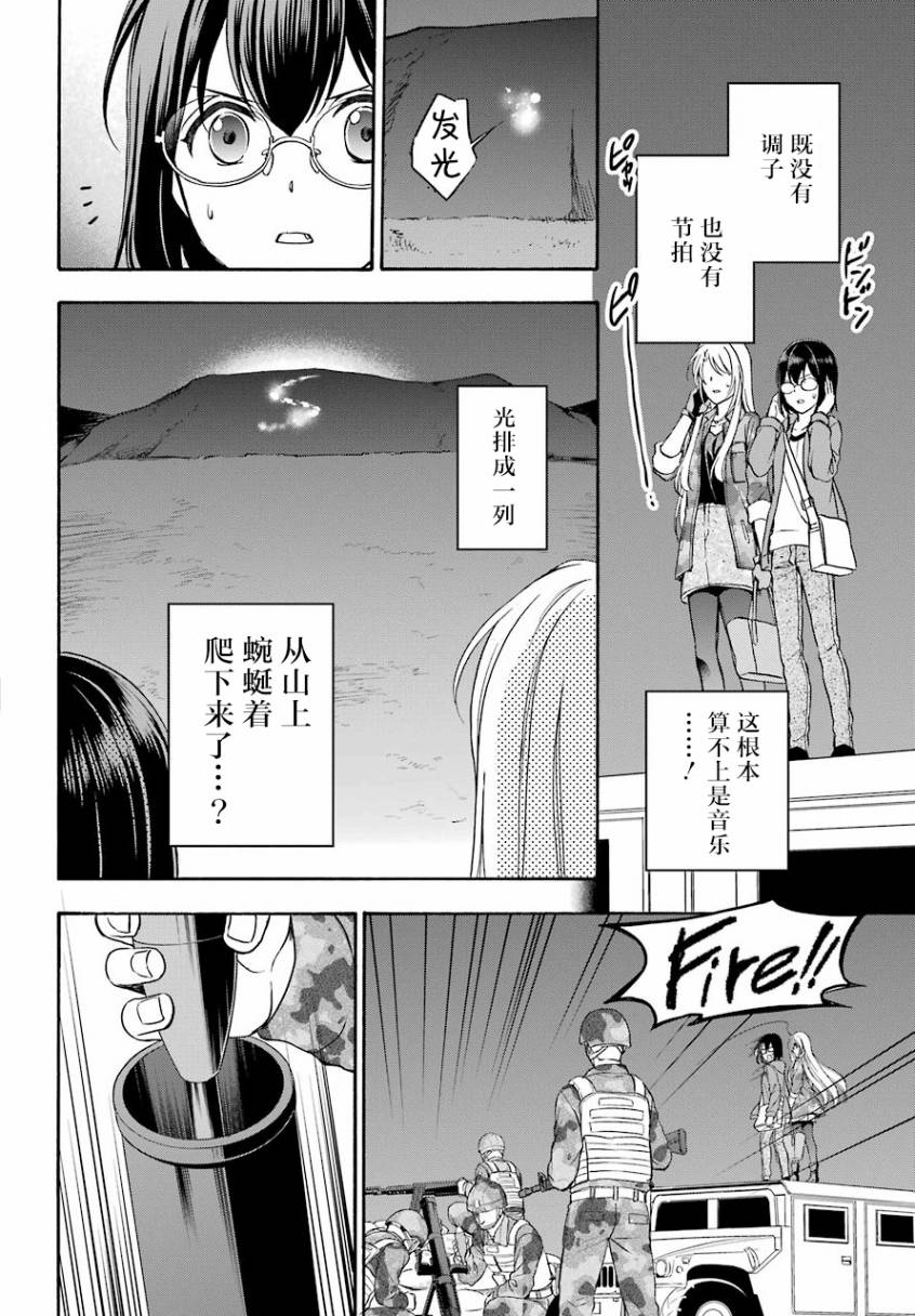 《里世界郊游》漫画最新章节第10话免费下拉式在线观看章节第【29】张图片