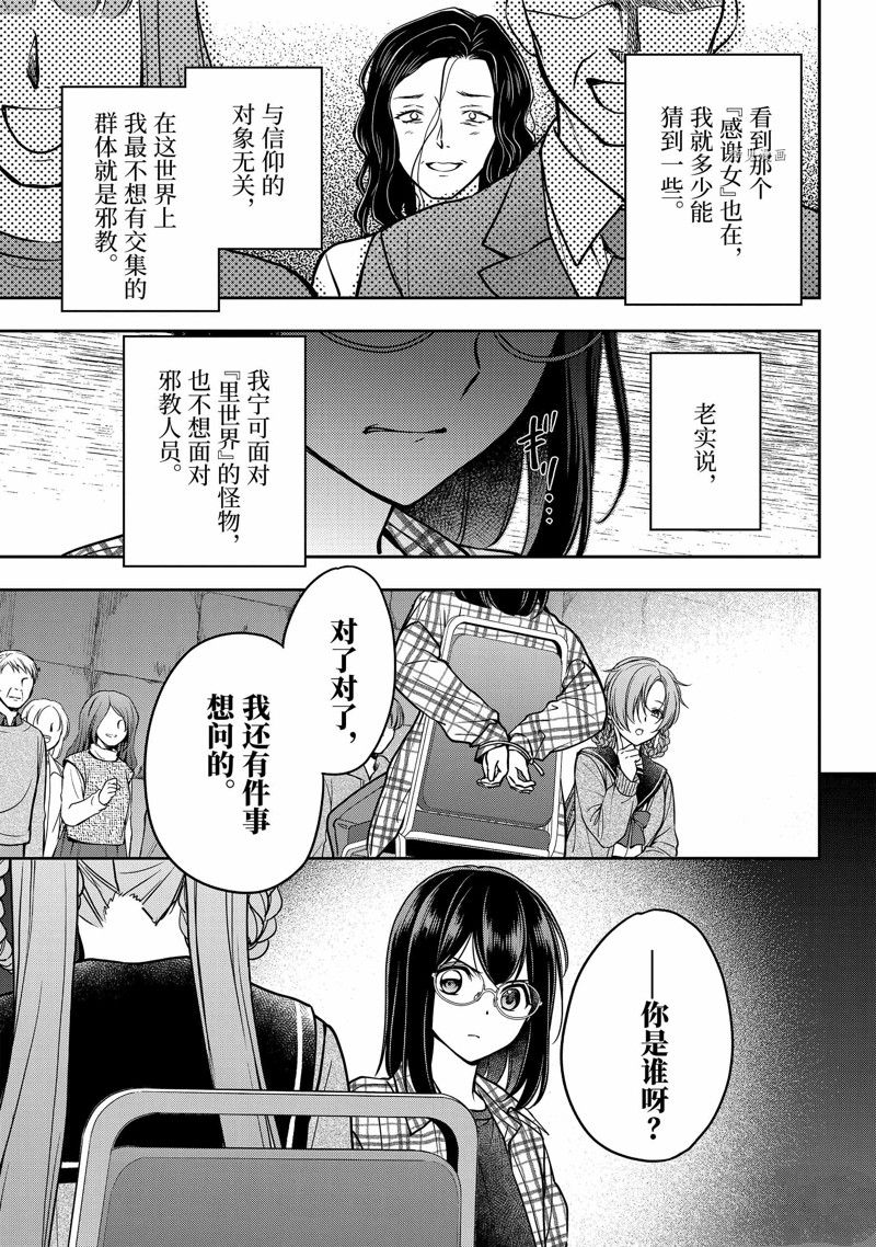 《里世界郊游》漫画最新章节第56话 试看版免费下拉式在线观看章节第【21】张图片