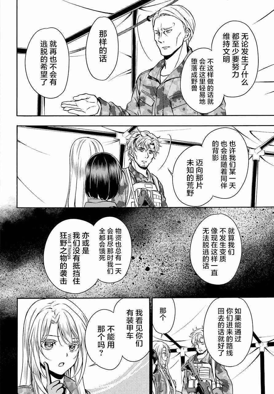 《里世界郊游》漫画最新章节第9话免费下拉式在线观看章节第【36】张图片