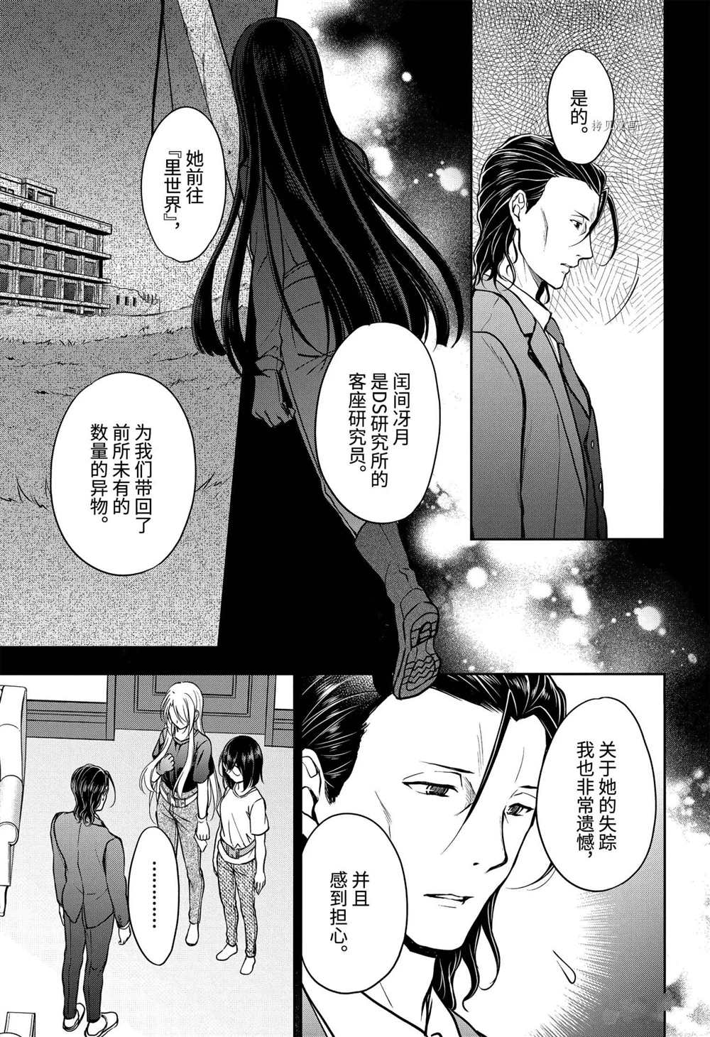 《里世界郊游》漫画最新章节第43话 试看版免费下拉式在线观看章节第【9】张图片