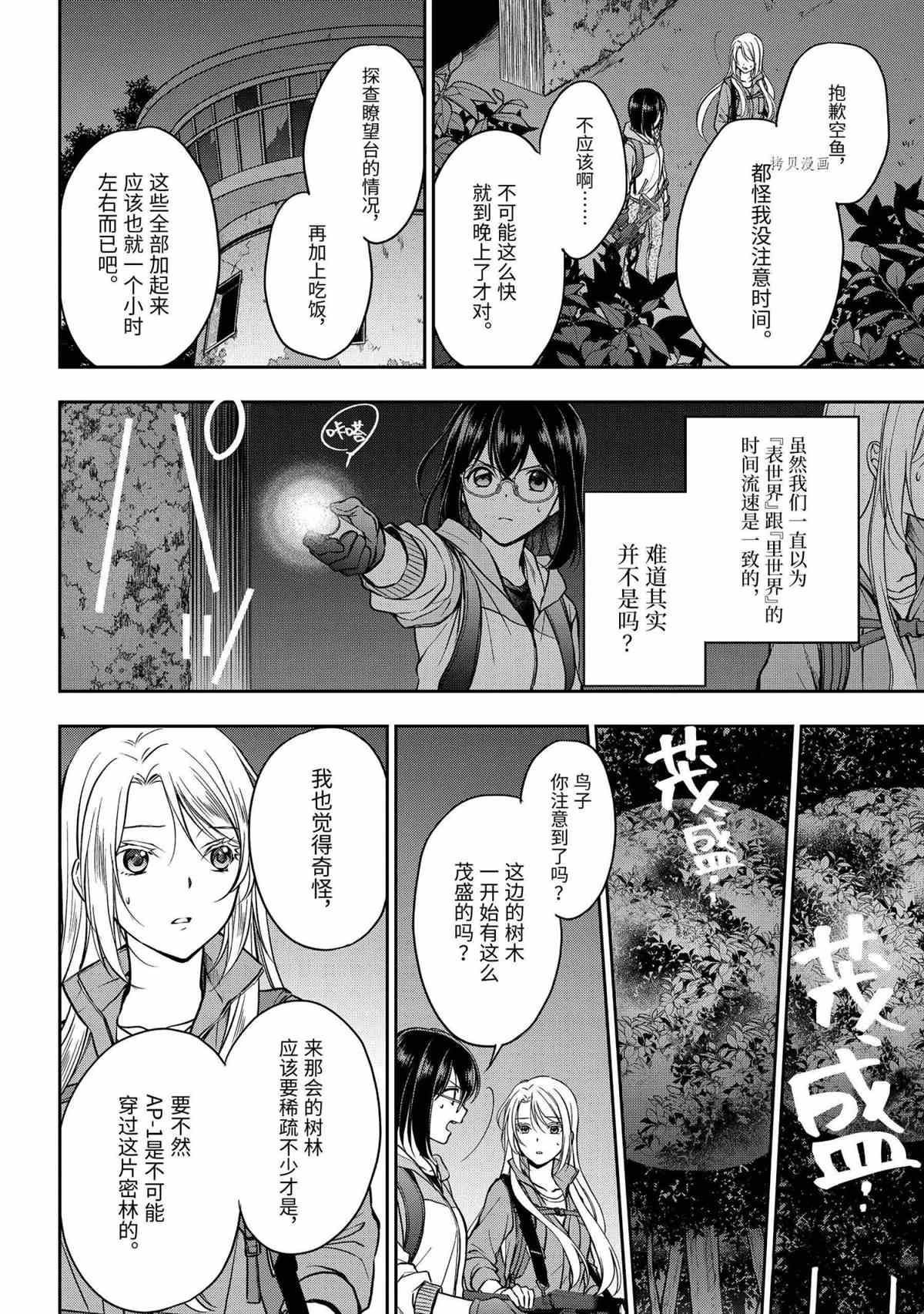 《里世界郊游》漫画最新章节第49话 试看版免费下拉式在线观看章节第【30】张图片