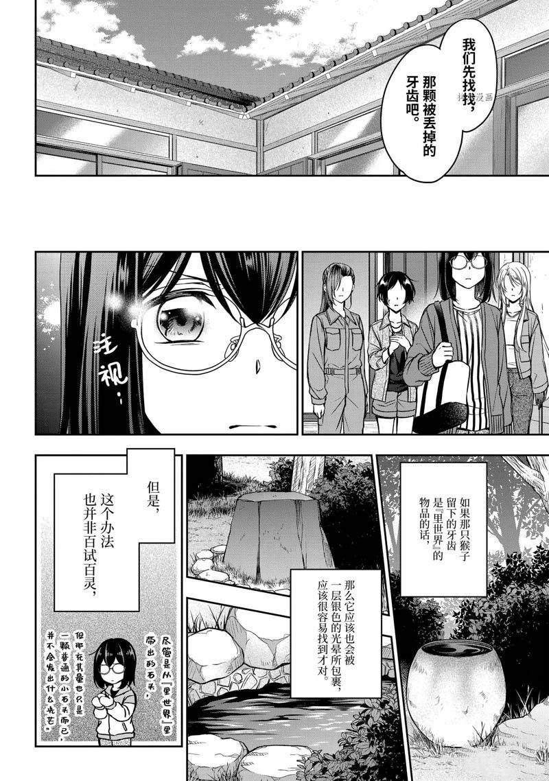 《里世界郊游》漫画最新章节第52话免费下拉式在线观看章节第【17】张图片