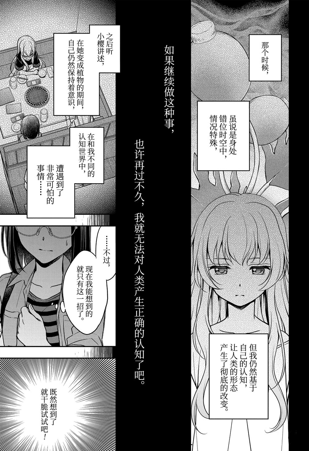 《里世界郊游》漫画最新章节第40话 试看版免费下拉式在线观看章节第【35】张图片