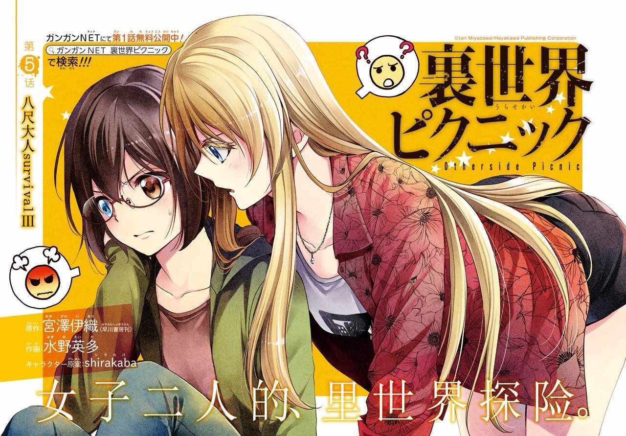 《里世界郊游》漫画最新章节第5话免费下拉式在线观看章节第【1】张图片