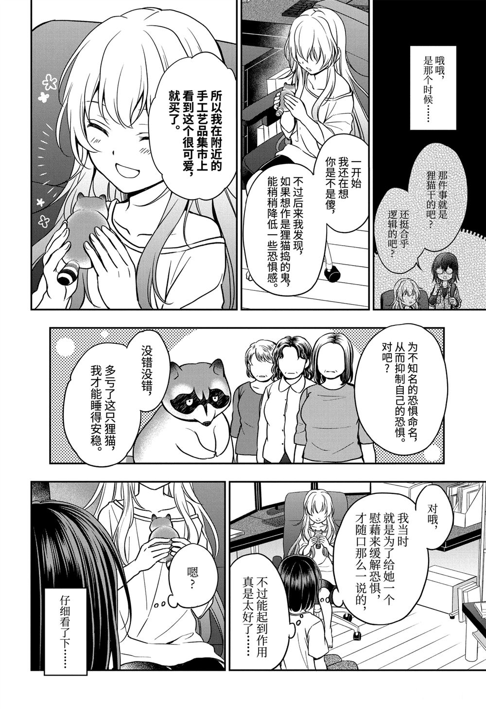 《里世界郊游》漫画最新章节第38话 试看版免费下拉式在线观看章节第【8】张图片