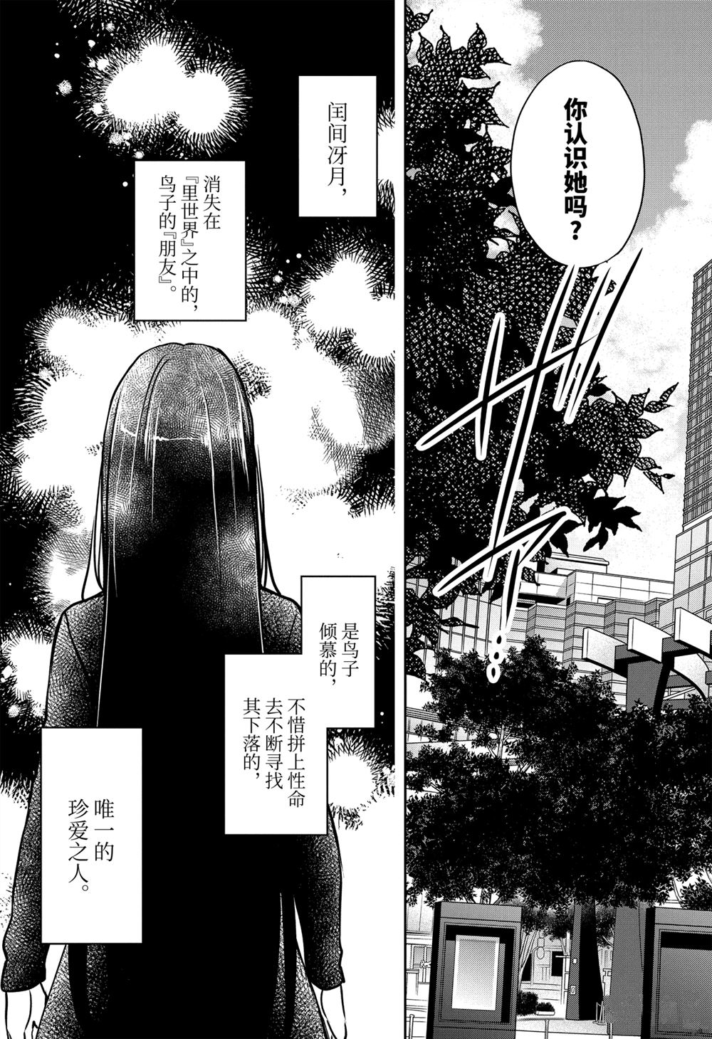 《里世界郊游》漫画最新章节第41话 试看版免费下拉式在线观看章节第【33】张图片