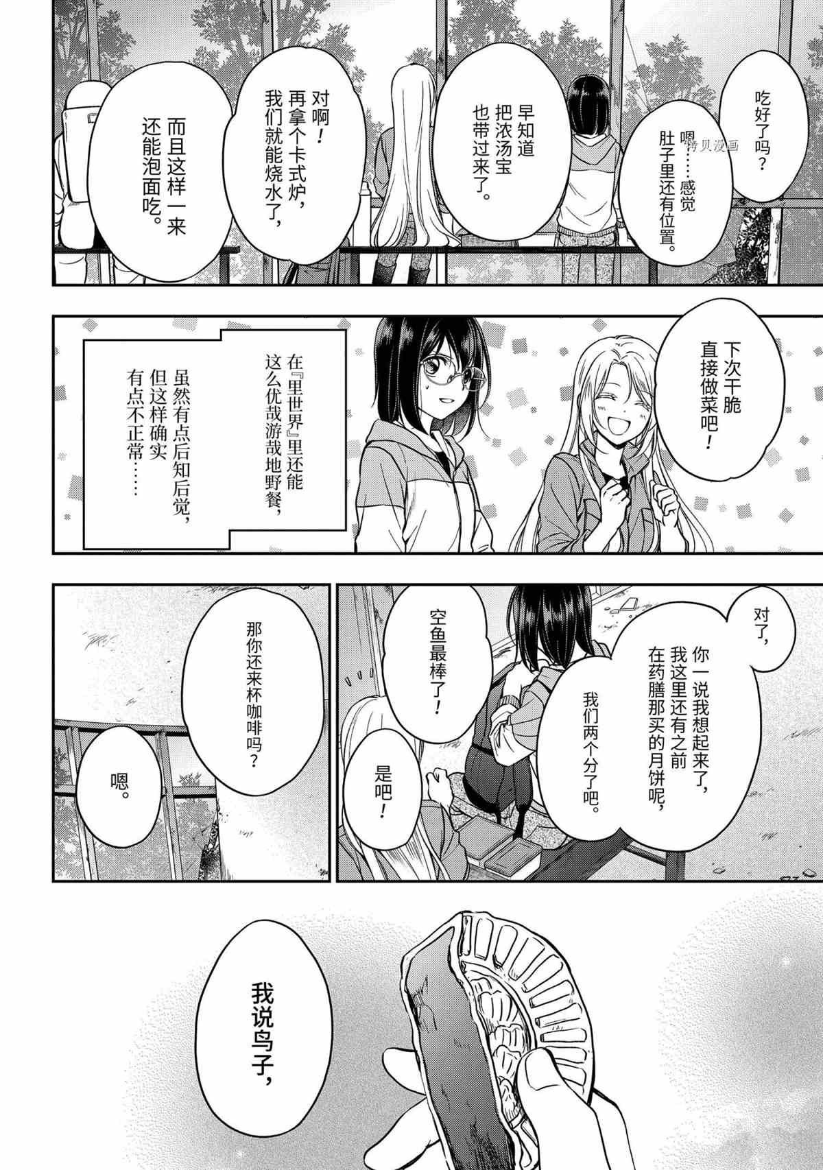 《里世界郊游》漫画最新章节第49话 试看版免费下拉式在线观看章节第【16】张图片