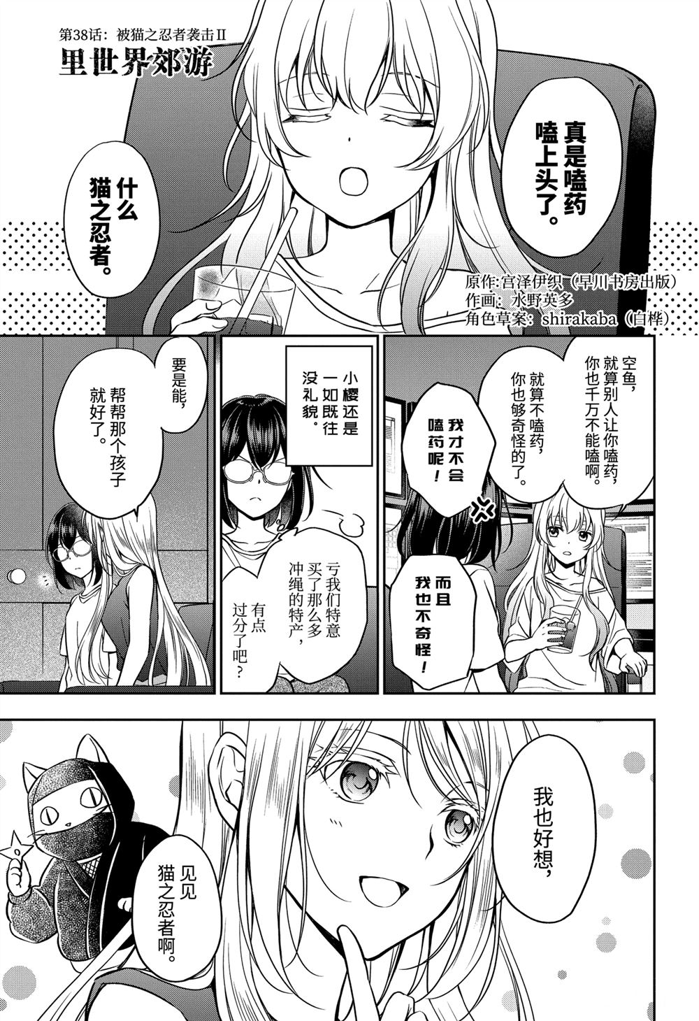 《里世界郊游》漫画最新章节第38话 试看版免费下拉式在线观看章节第【1】张图片