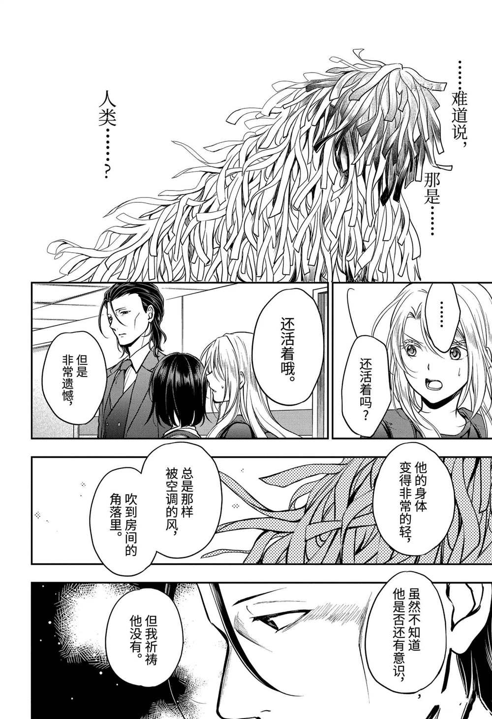 《里世界郊游》漫画最新章节第43话 试看版免费下拉式在线观看章节第【28】张图片