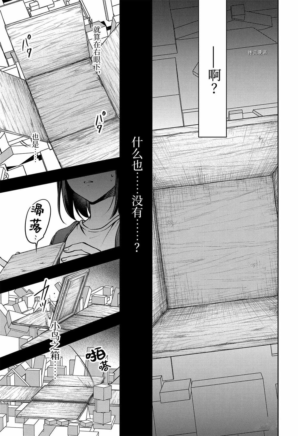 《里世界郊游》漫画最新章节第46话 试看版免费下拉式在线观看章节第【15】张图片