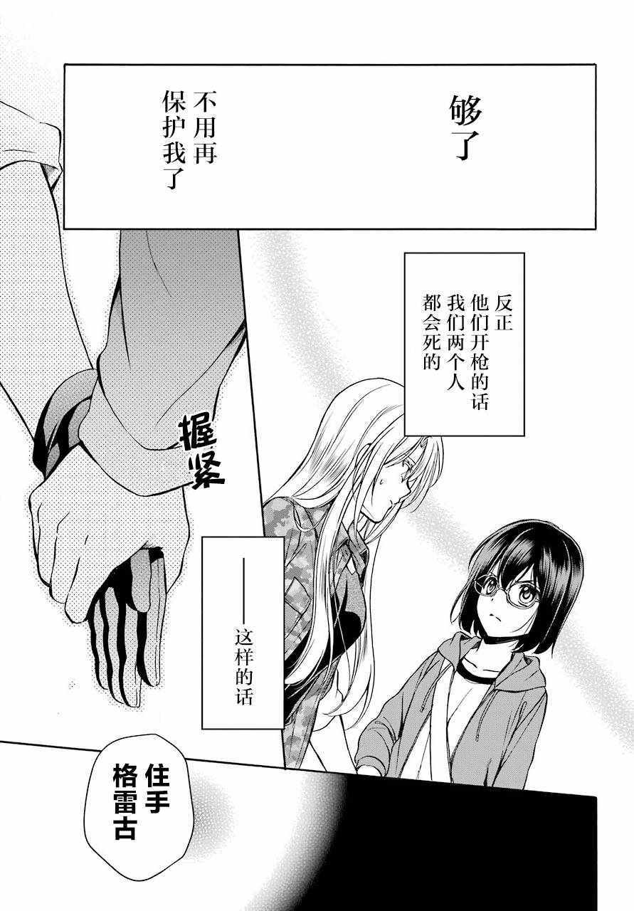 《里世界郊游》漫画最新章节第9话免费下拉式在线观看章节第【10】张图片