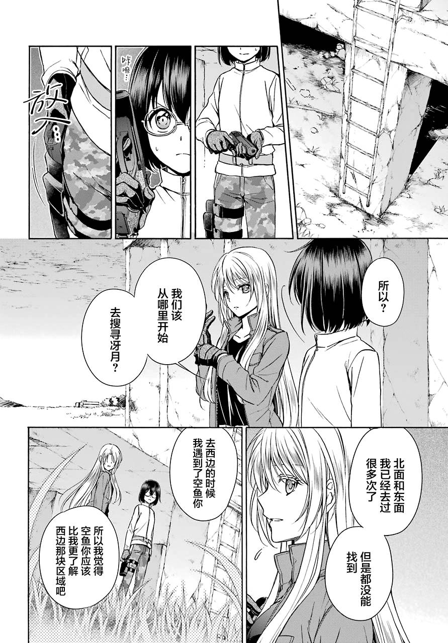 《里世界郊游》漫画最新章节第4话免费下拉式在线观看章节第【2】张图片